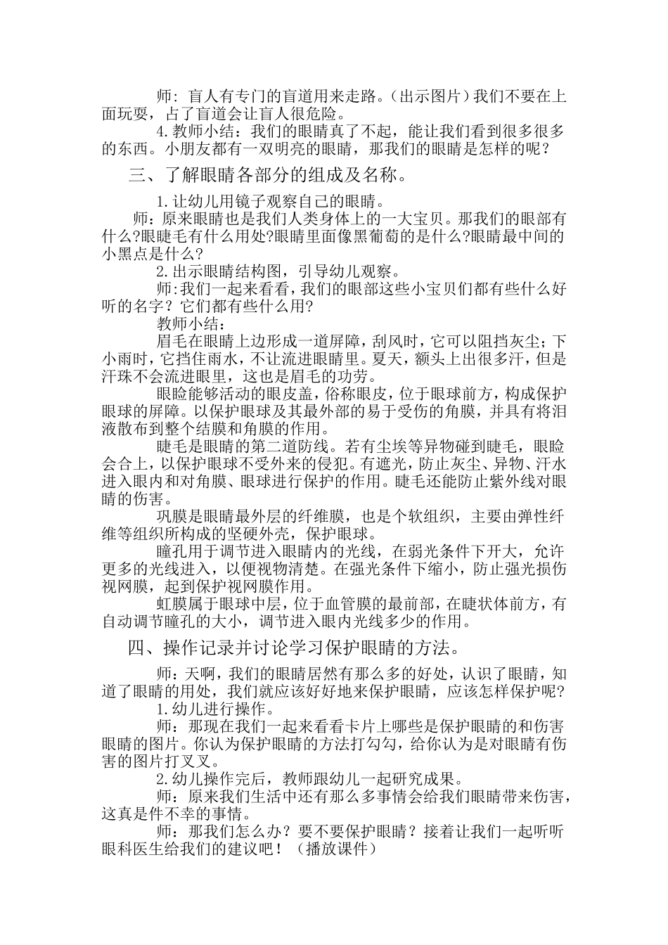 我的眼睛 (2)_第2页