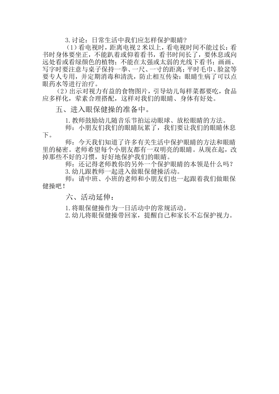 我的眼睛 (2)_第3页