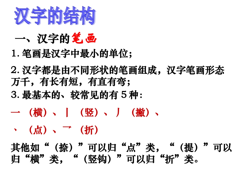 cy汉字的结构_第2页