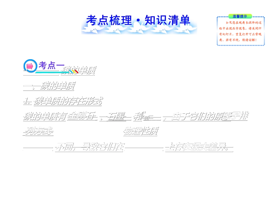 第六单元碳和碳的氧化物(1)_第2页