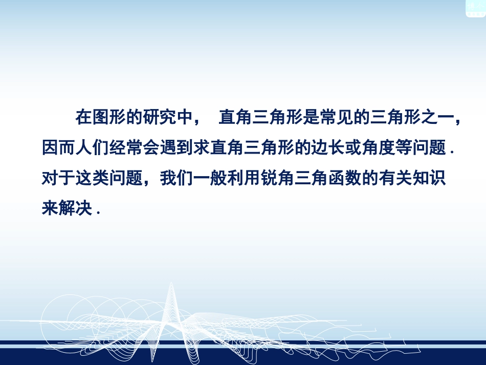 43解直角三角形_第2页