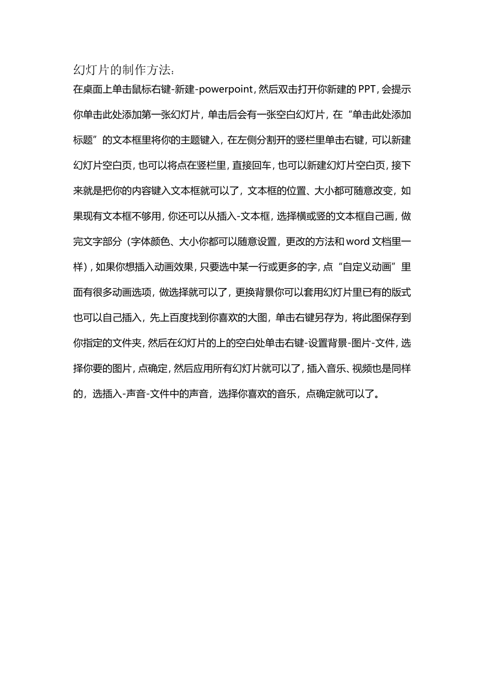 幻灯片的制作_第1页