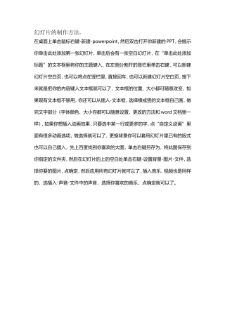 幻灯片的制作