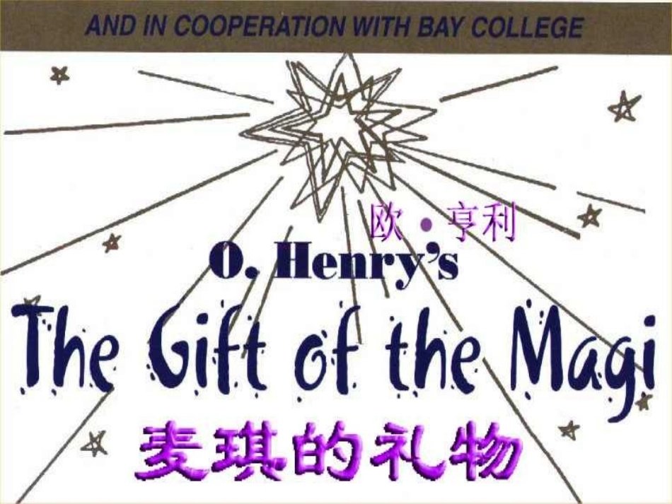 麦琪的礼物 (3)_第1页