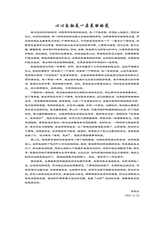 心心交融是一朵美丽的花