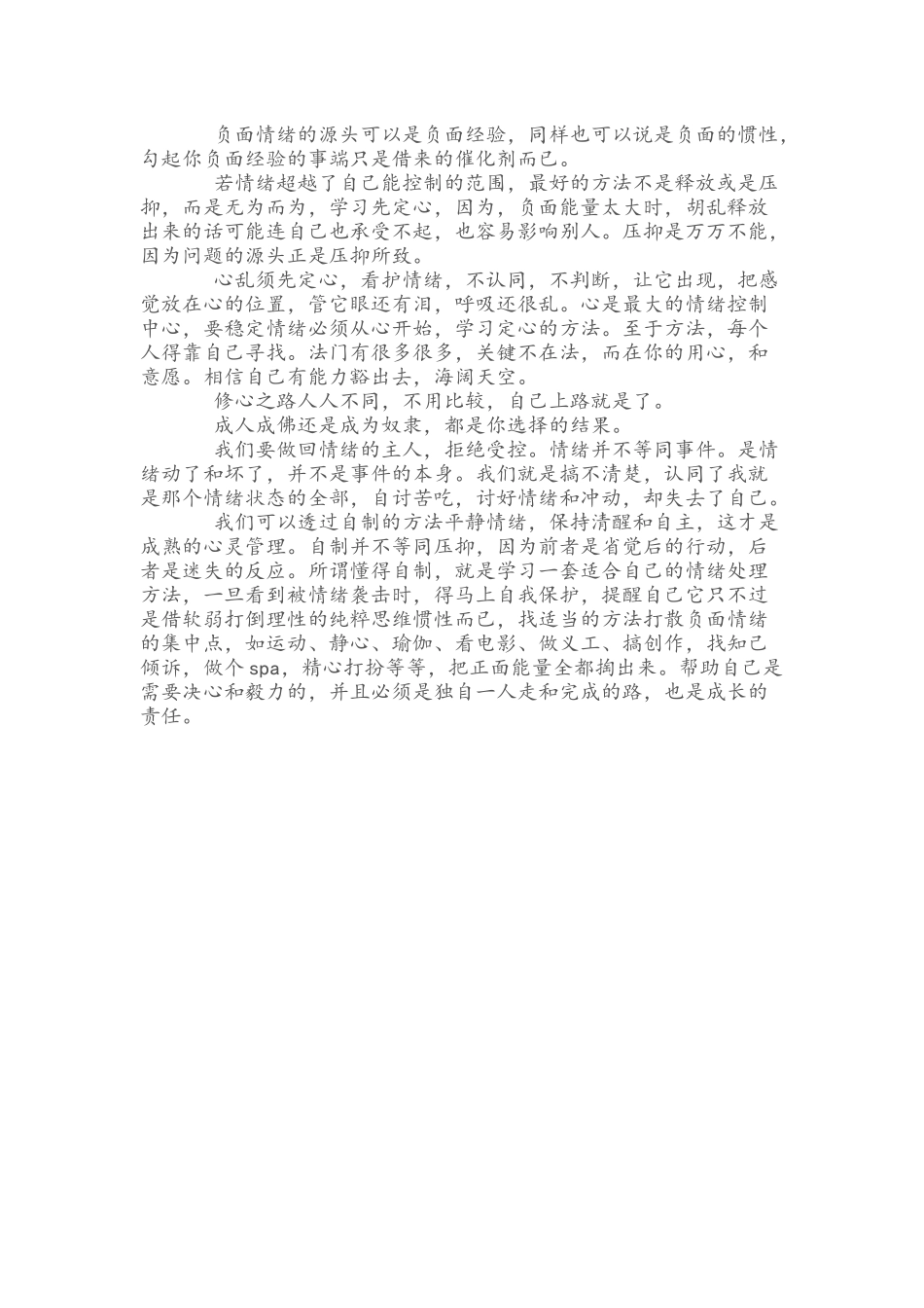 用心理学方法发泄情绪_第2页