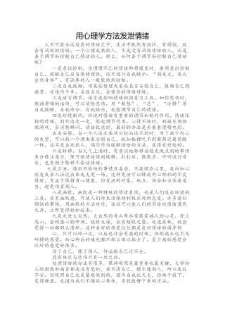 用心理学方法发泄情绪