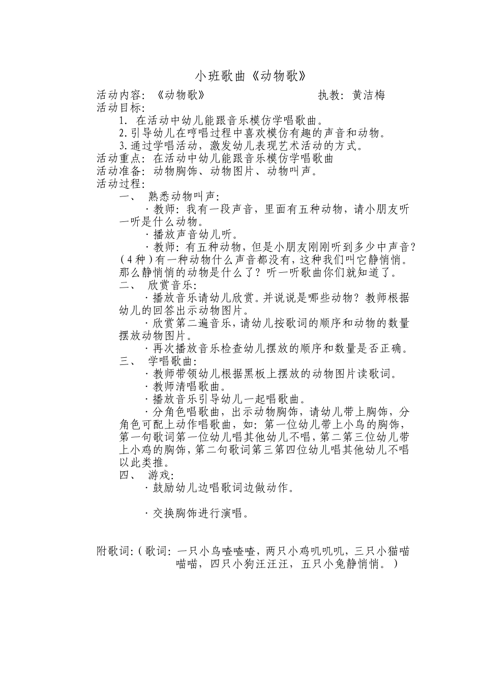 小班音乐活动《动物歌》_第1页