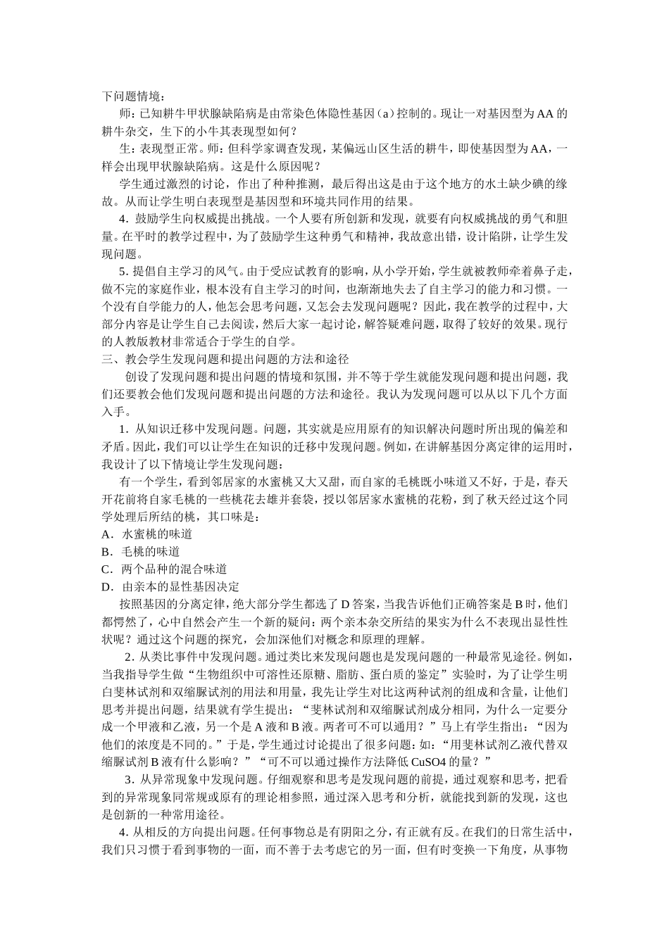 引导学生发现问题和提出问题的研究和思考_第2页