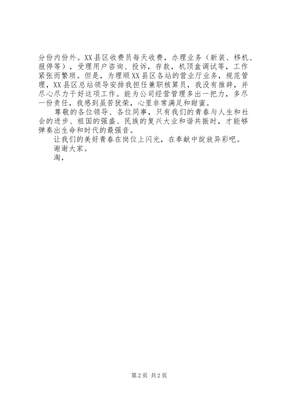 爱岗敬业演讲稿范文-让青春在岗位上闪光_第2页