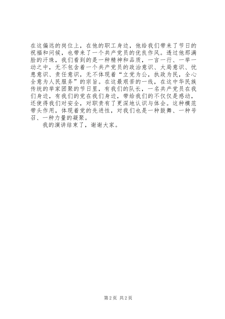 怀念单位老领导共产党员的演讲致辞征文演讲_第2页
