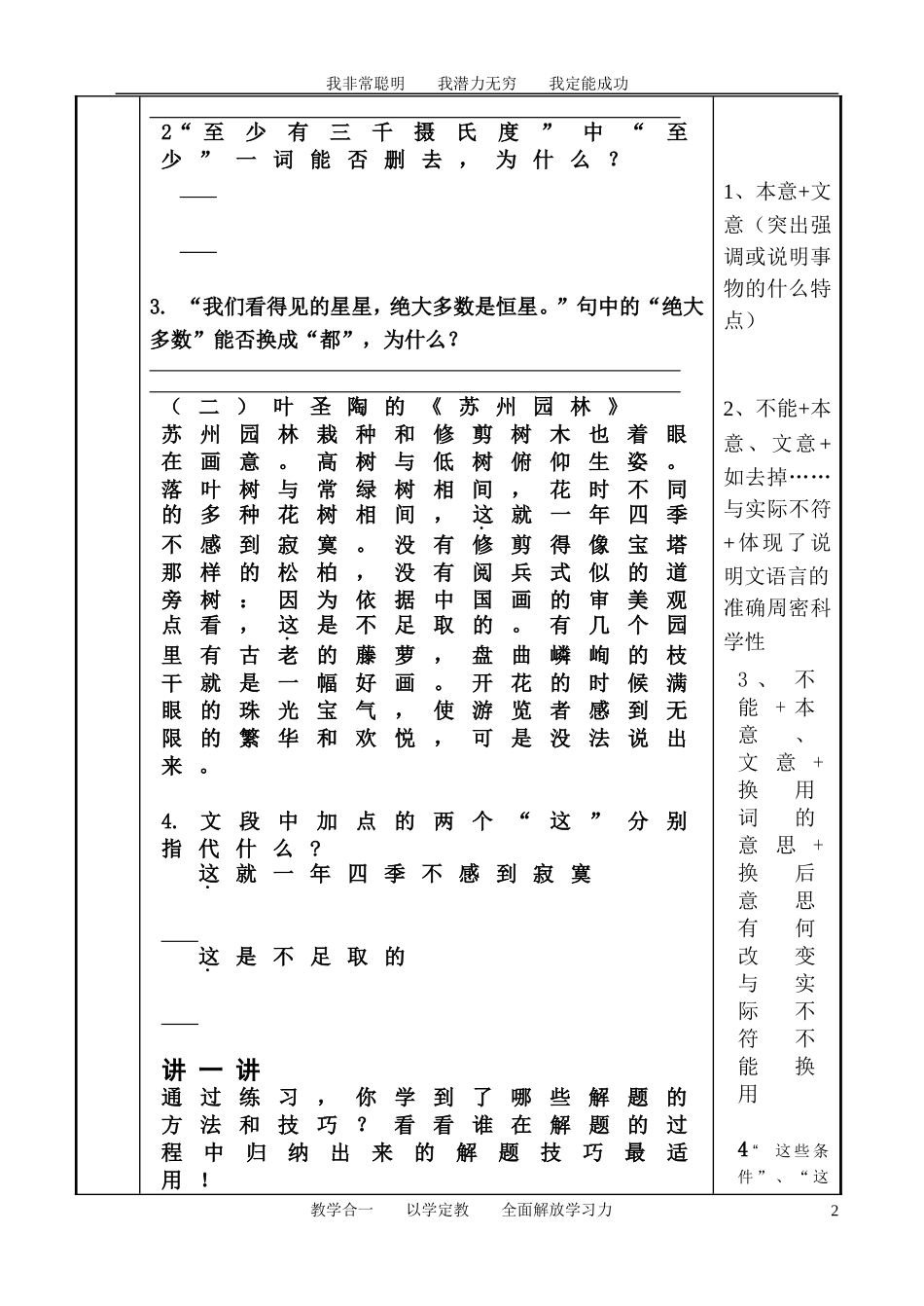 说明文语言解读_第2页