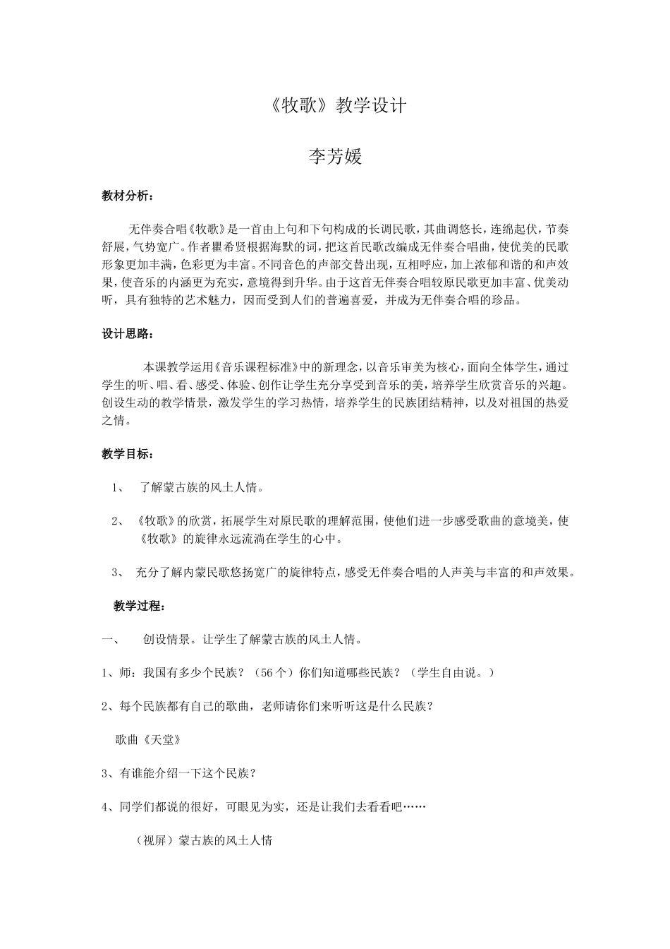 《牧歌》教学设计_第1页