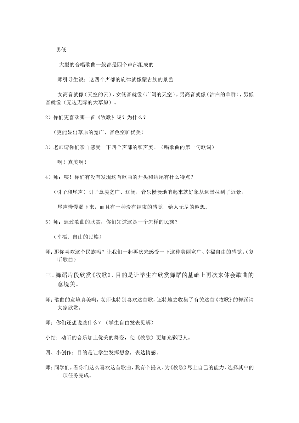 《牧歌》教学设计_第3页