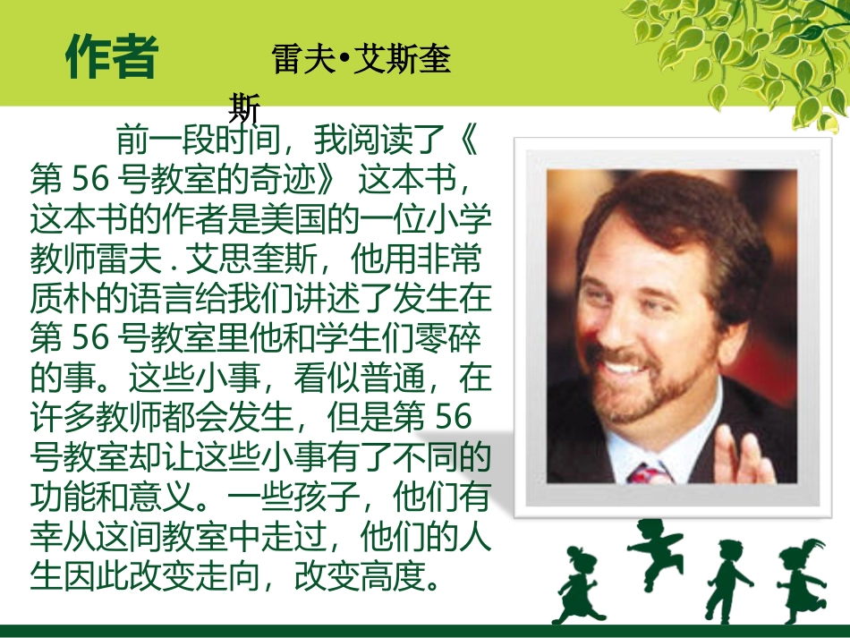 《第56号教室的奇迹》读书笔记_第2页