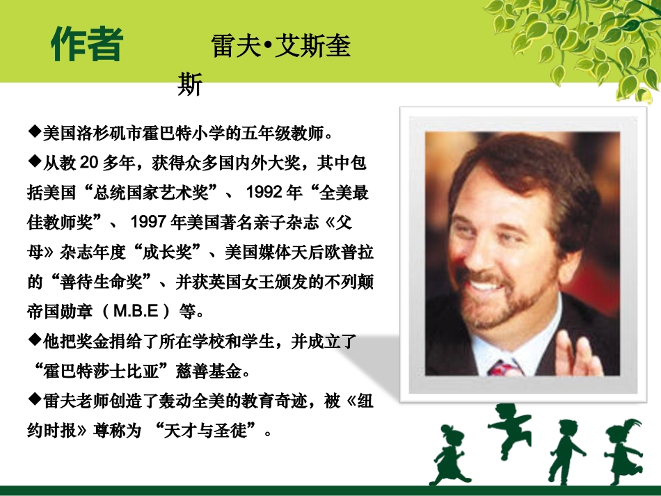 《第56号教室的奇迹》读书笔记_第3页