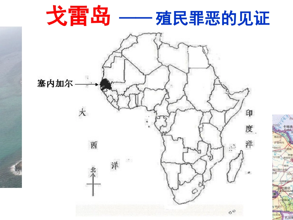 20160316戈雷岛_第2页