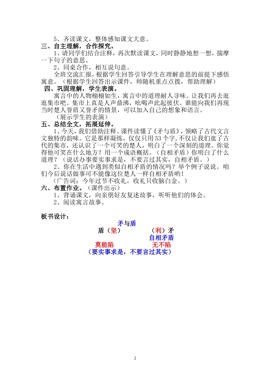 矛与盾教学设计_第2页