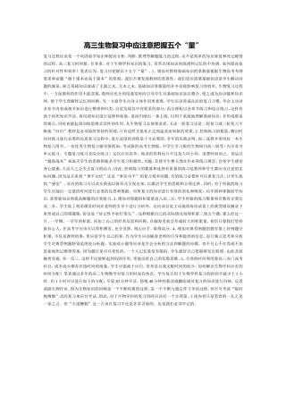 高三生物复习中应注意把握五个“量”