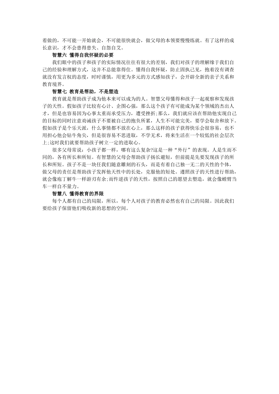 教育孩子需要知道的八种智慧_第2页