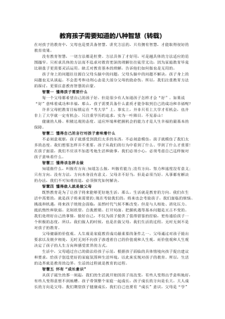 教育孩子需要知道的八种智慧