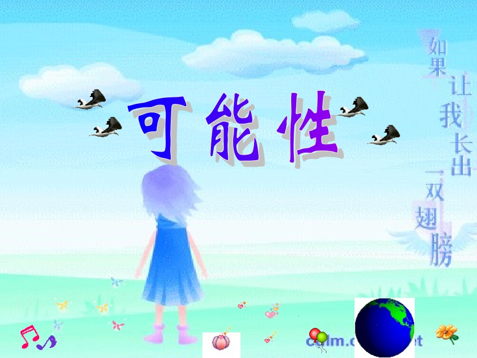 五年级数学上册可能性课件1_第1页