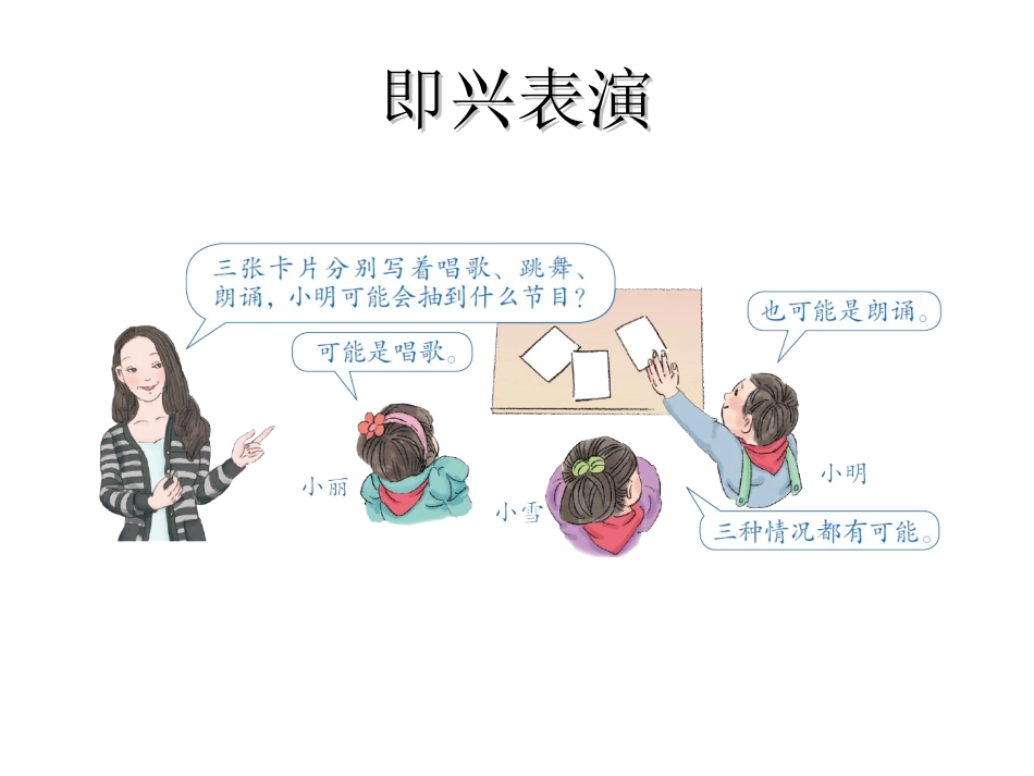 五年级数学上册可能性课件1_第2页