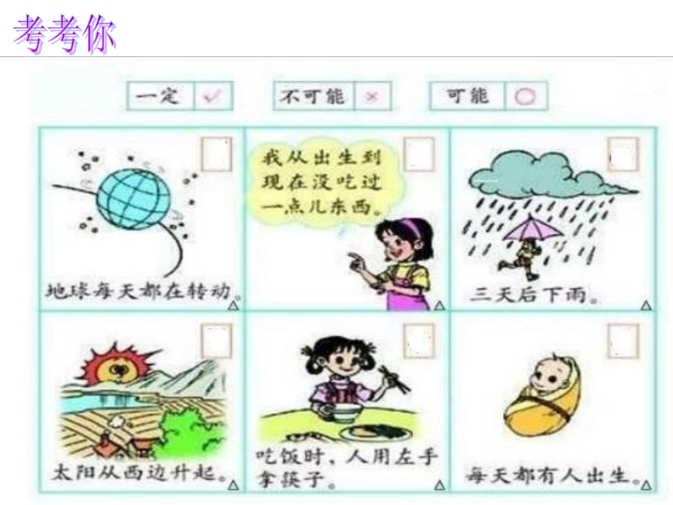 五年级数学上册可能性课件1_第3页