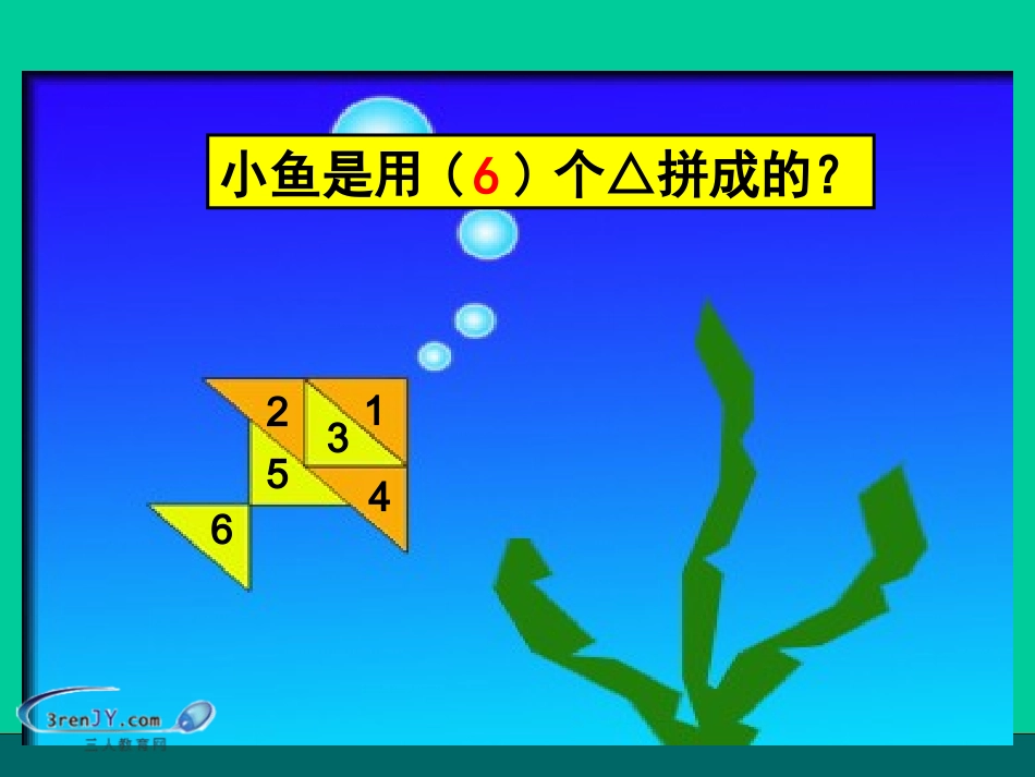（北师大版）二年级数学上册《有多少粘贴画》教学课件_第3页