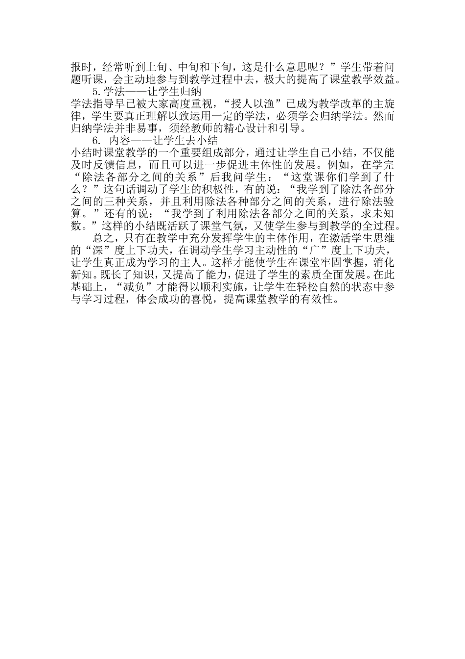 优化课堂教学模式减轻学生课业负担_第2页