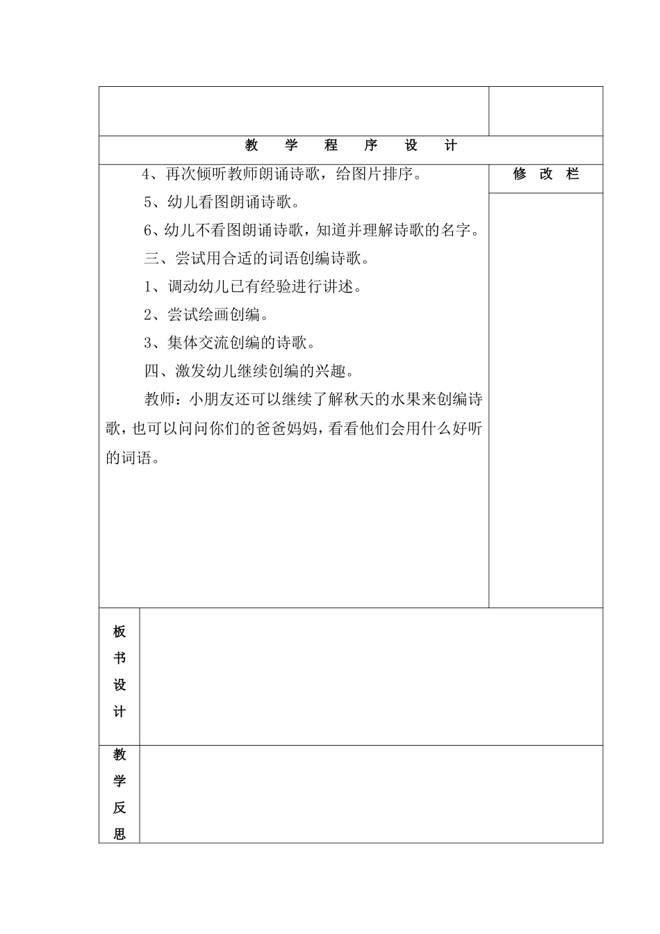 语言：果香满园_第2页