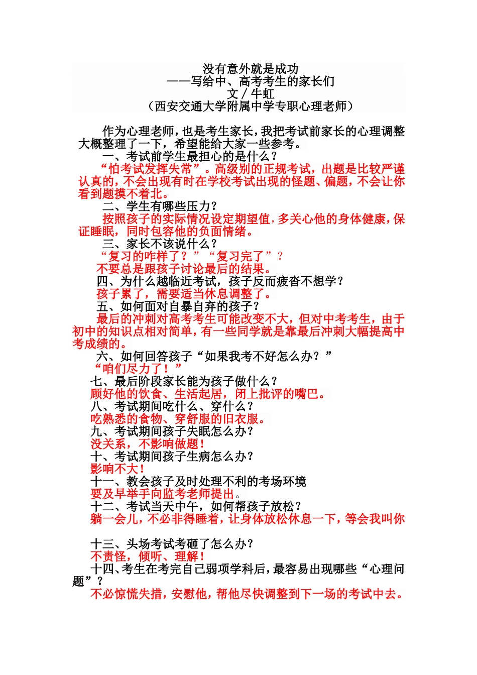 没有意外就是成功（浓缩版）_第1页