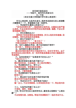 没有意外就是成功（浓缩版）