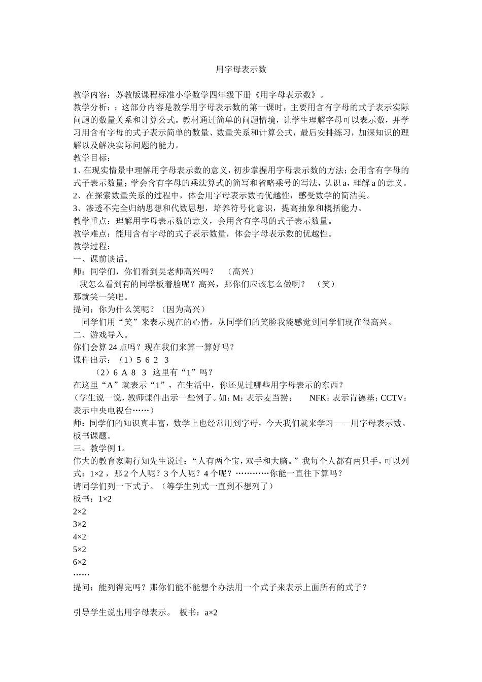 用字母表示数_第1页