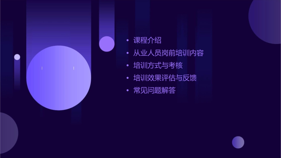 从业人员岗前培训课件1_第2页