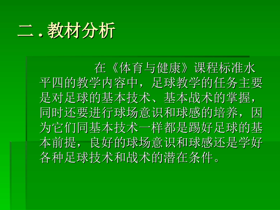 体育与健康足球_第3页