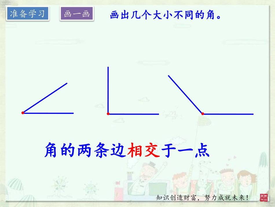 相交（垂直）课件_第2页