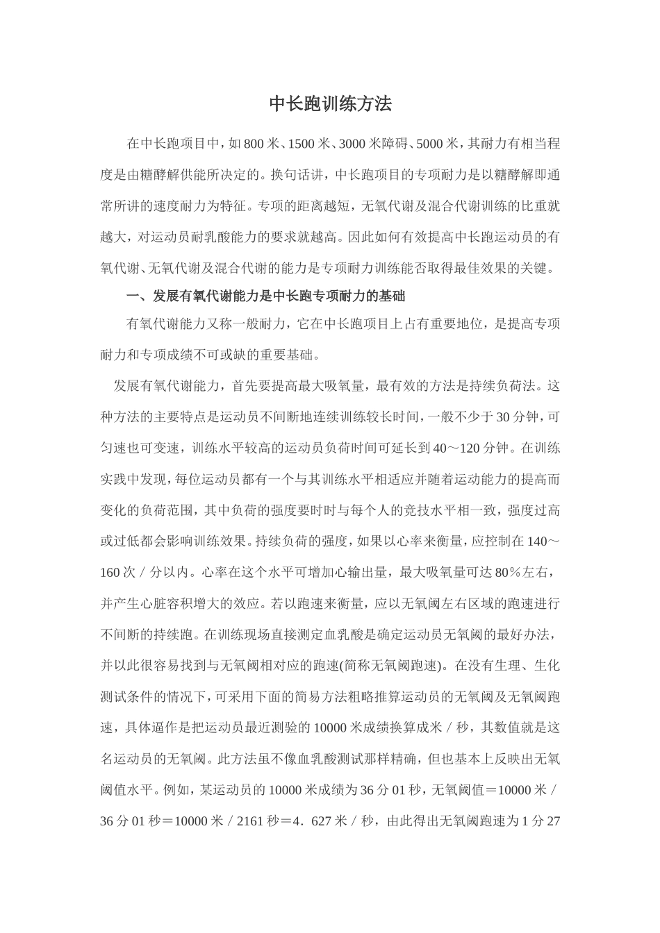 中长跑训练方法程传利_第1页