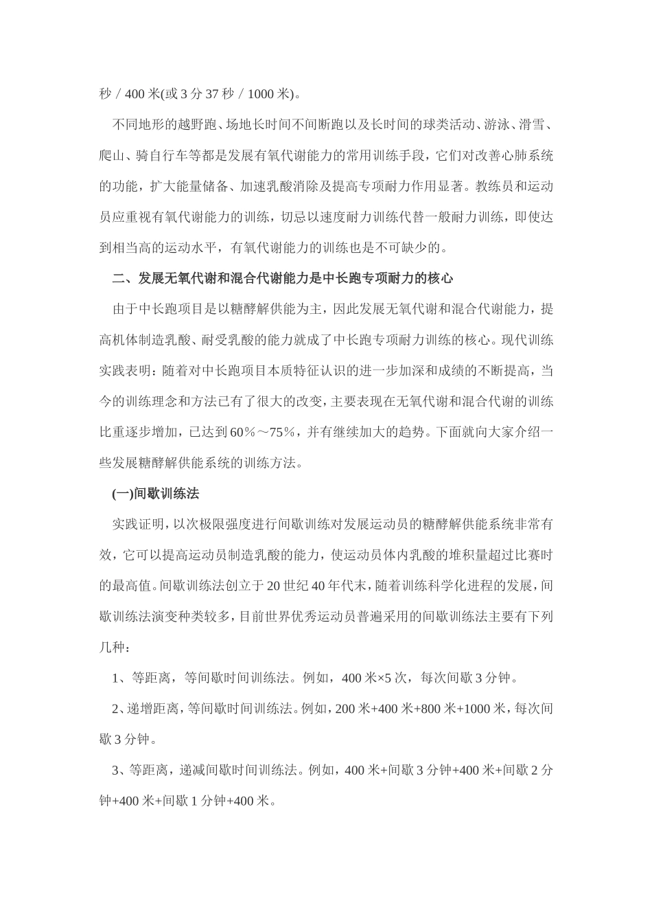 中长跑训练方法程传利_第2页