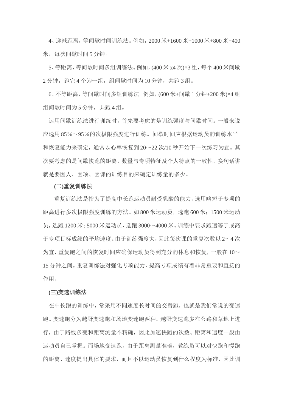 中长跑训练方法程传利_第3页
