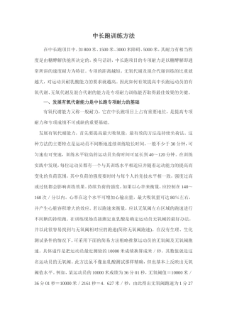 中长跑训练方法程传利