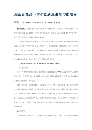 浅谈新课改下学生创新思维能力的培养