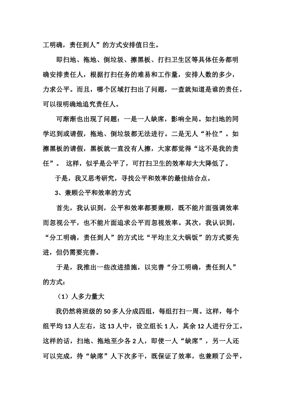 打扫卫生的效率与公平_第2页