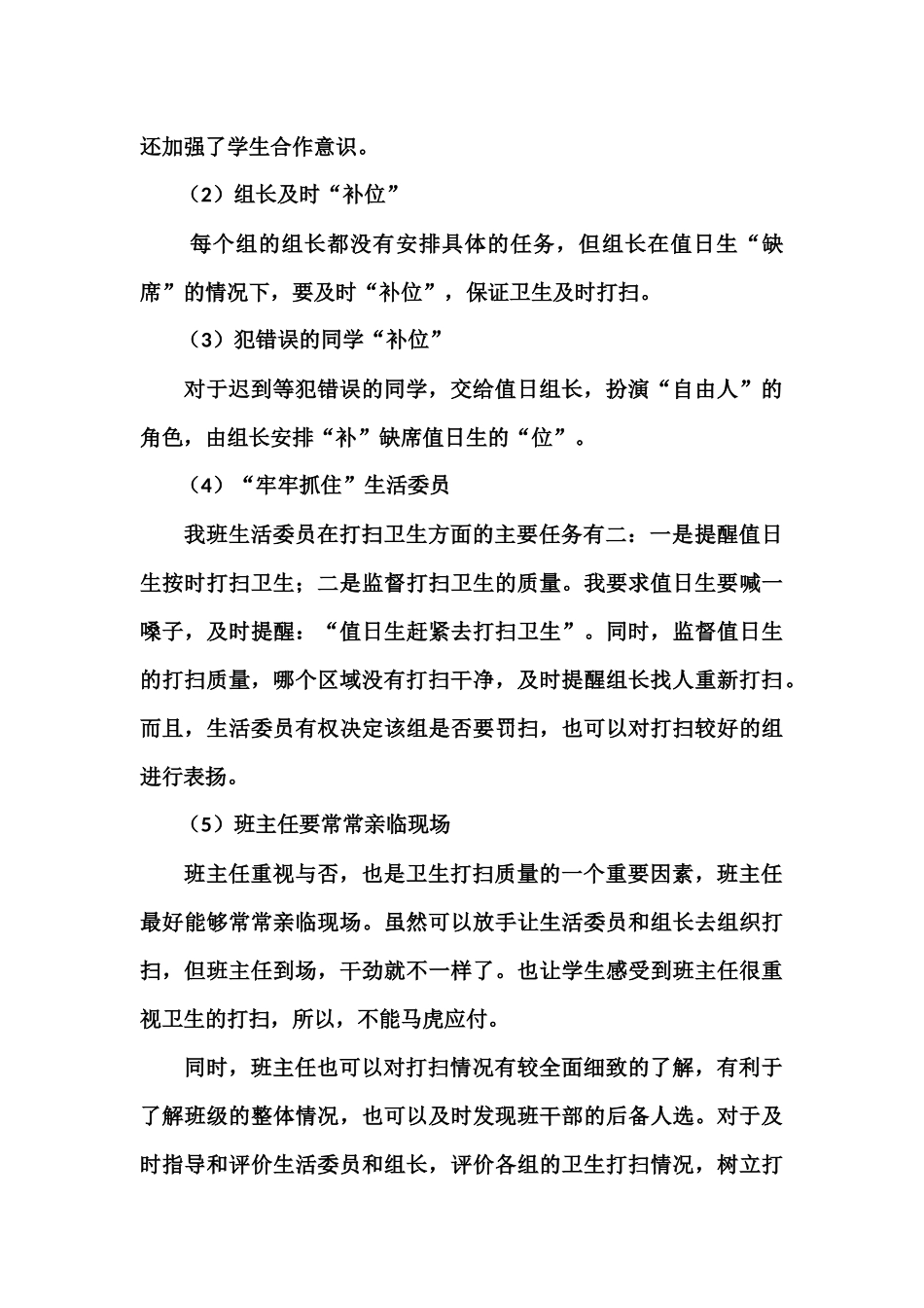 打扫卫生的效率与公平_第3页