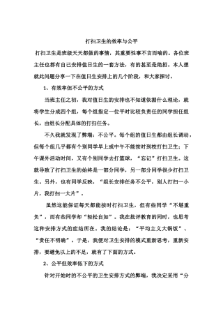 打扫卫生的效率与公平
