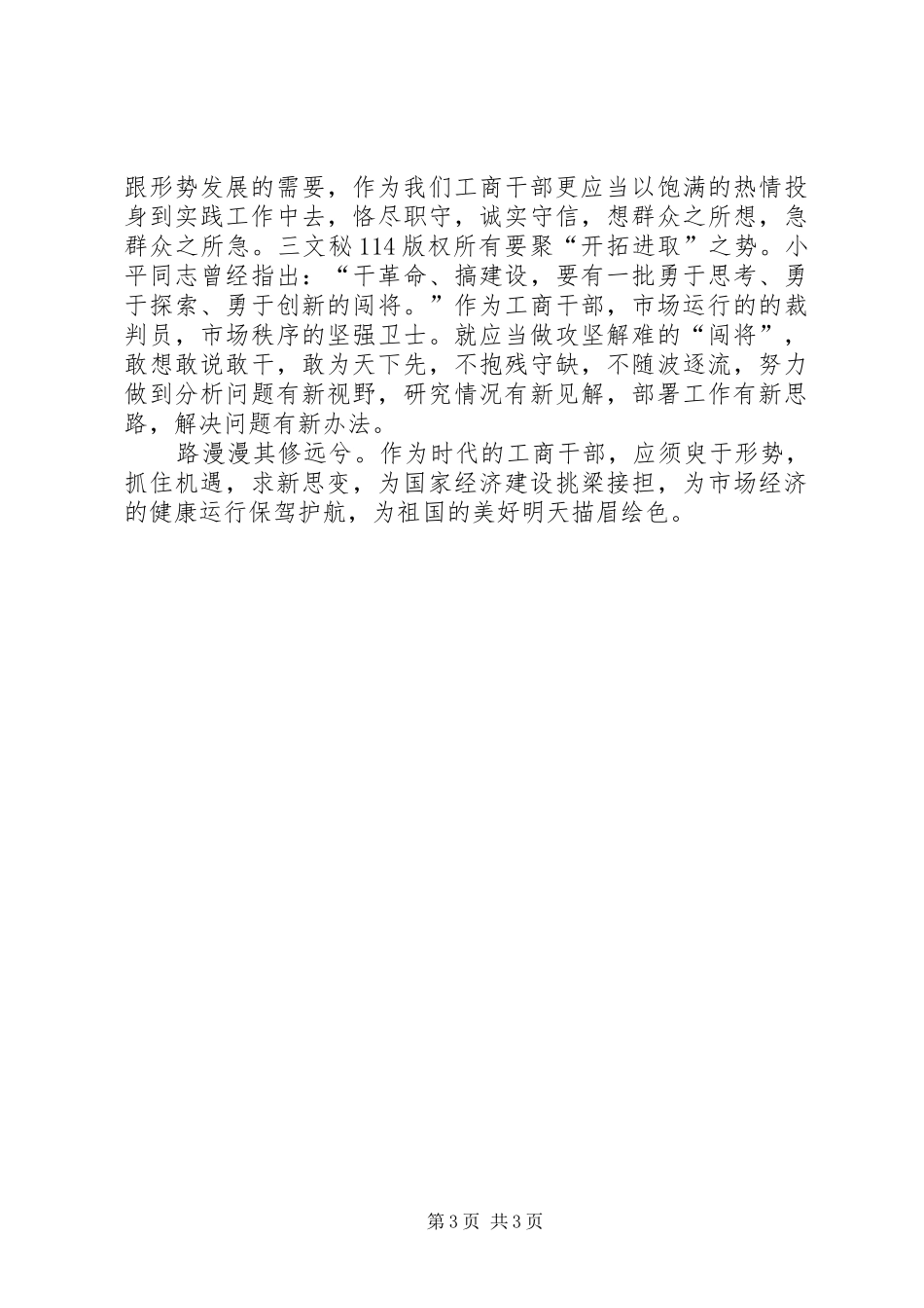 工商开放创新演讲稿范文-求新思变聚势而为_第3页