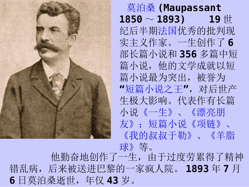 《我的叔叔于勒》_第3页
