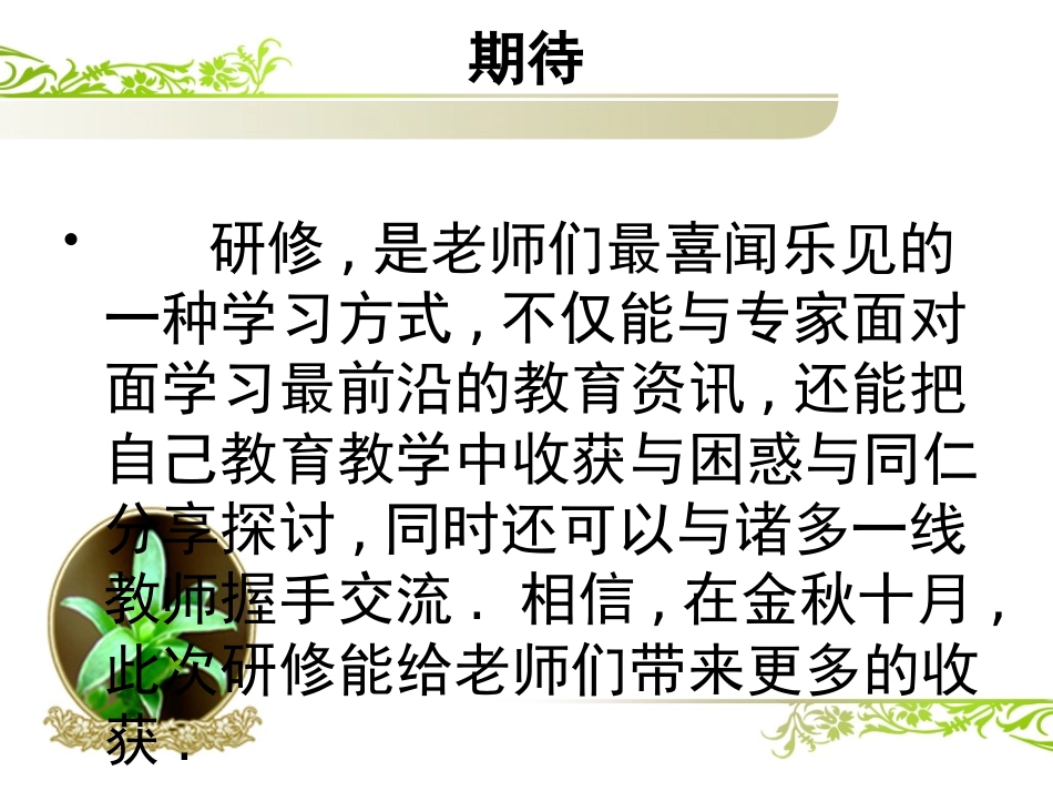 宁夏西吉县实验中学谢世强—————数字故事PPT作品-国培感悟_第3页