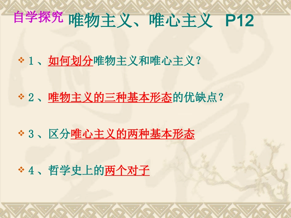 21唯物主义和唯心主义_第3页