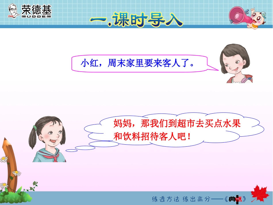 第3课时用字母表示数（三）_第2页